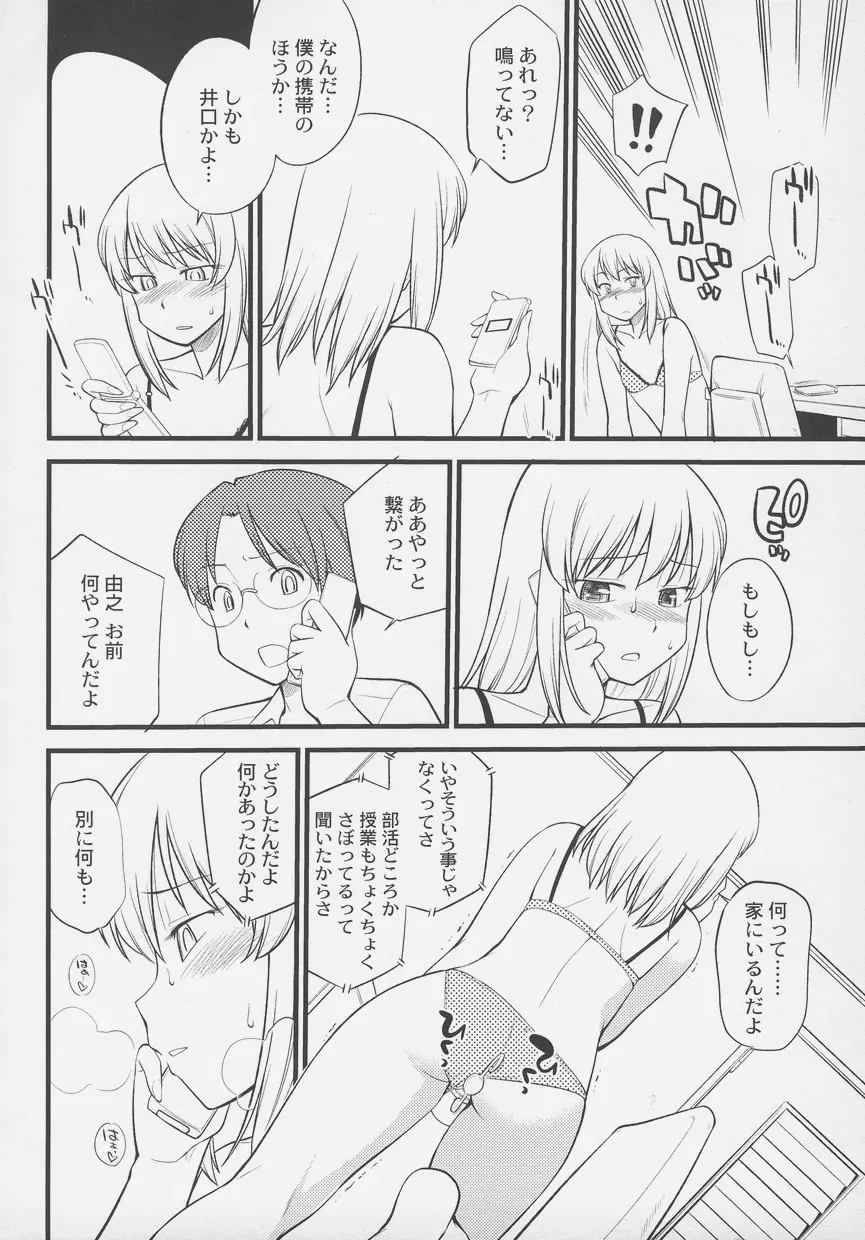 オトコノコ時代 Vol. 4 Page.20