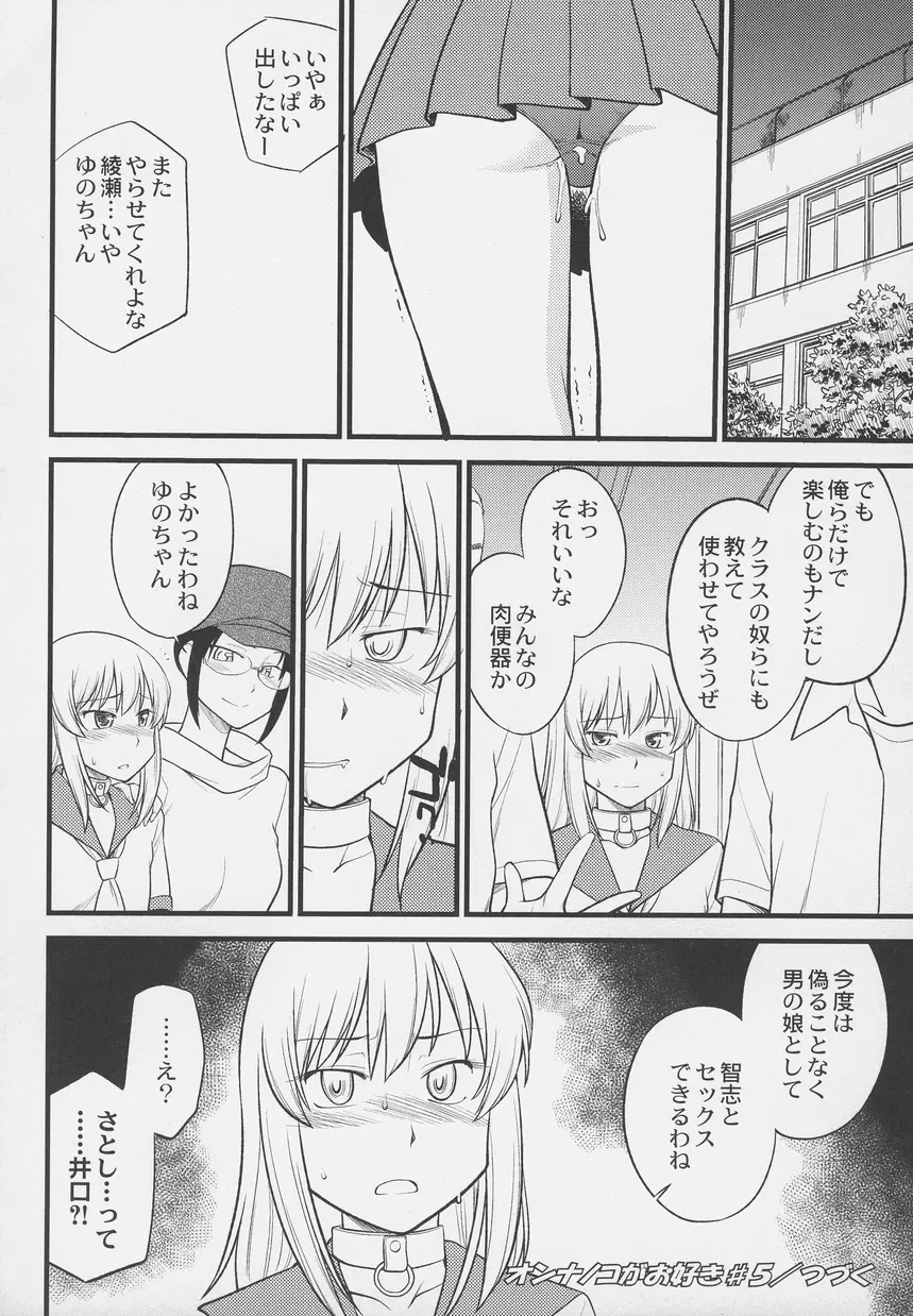 オトコノコ時代 Vol. 4 Page.36