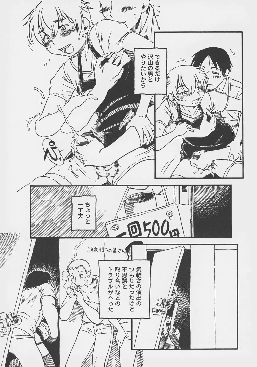 オトコノコ時代 Vol. 4 Page.39