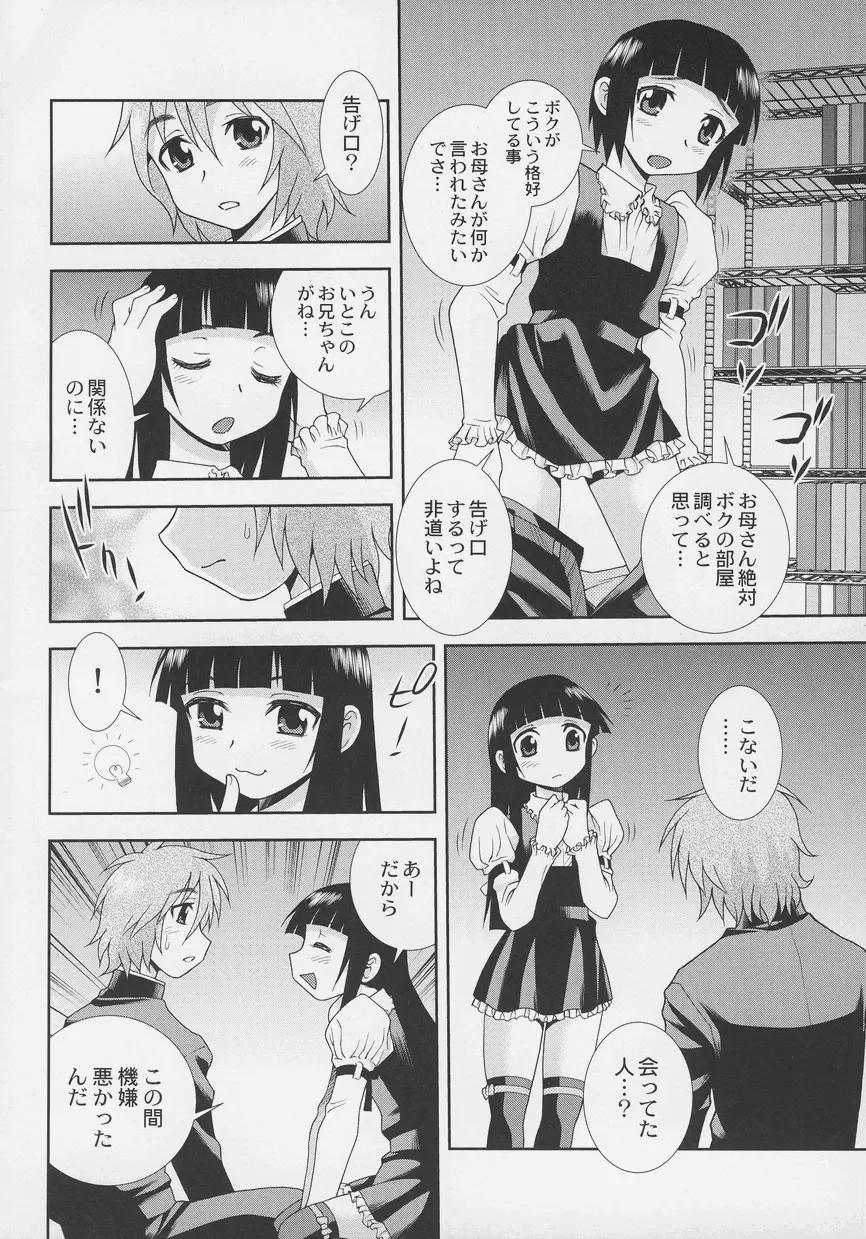 オトコノコ時代 Vol. 4 Page.4