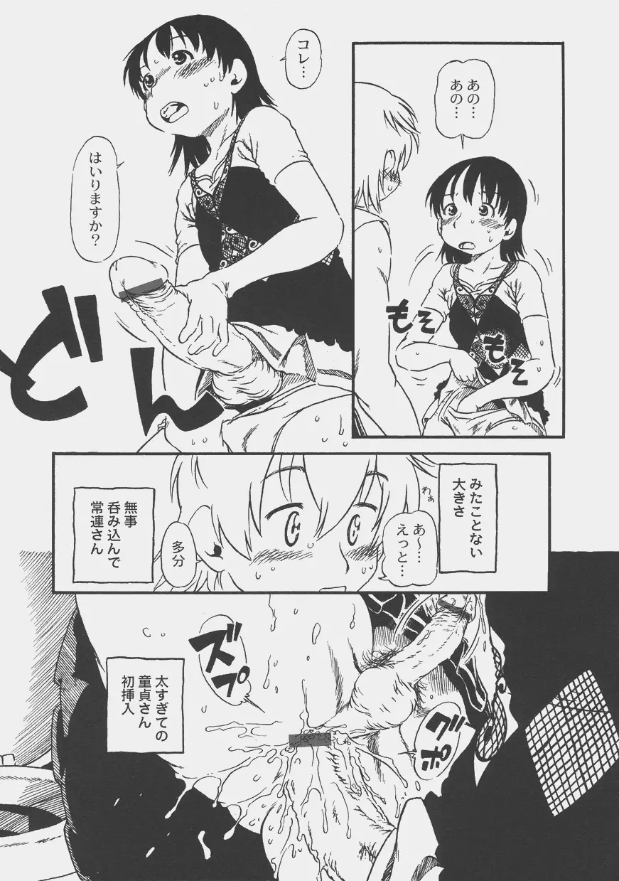 オトコノコ時代 Vol. 4 Page.41