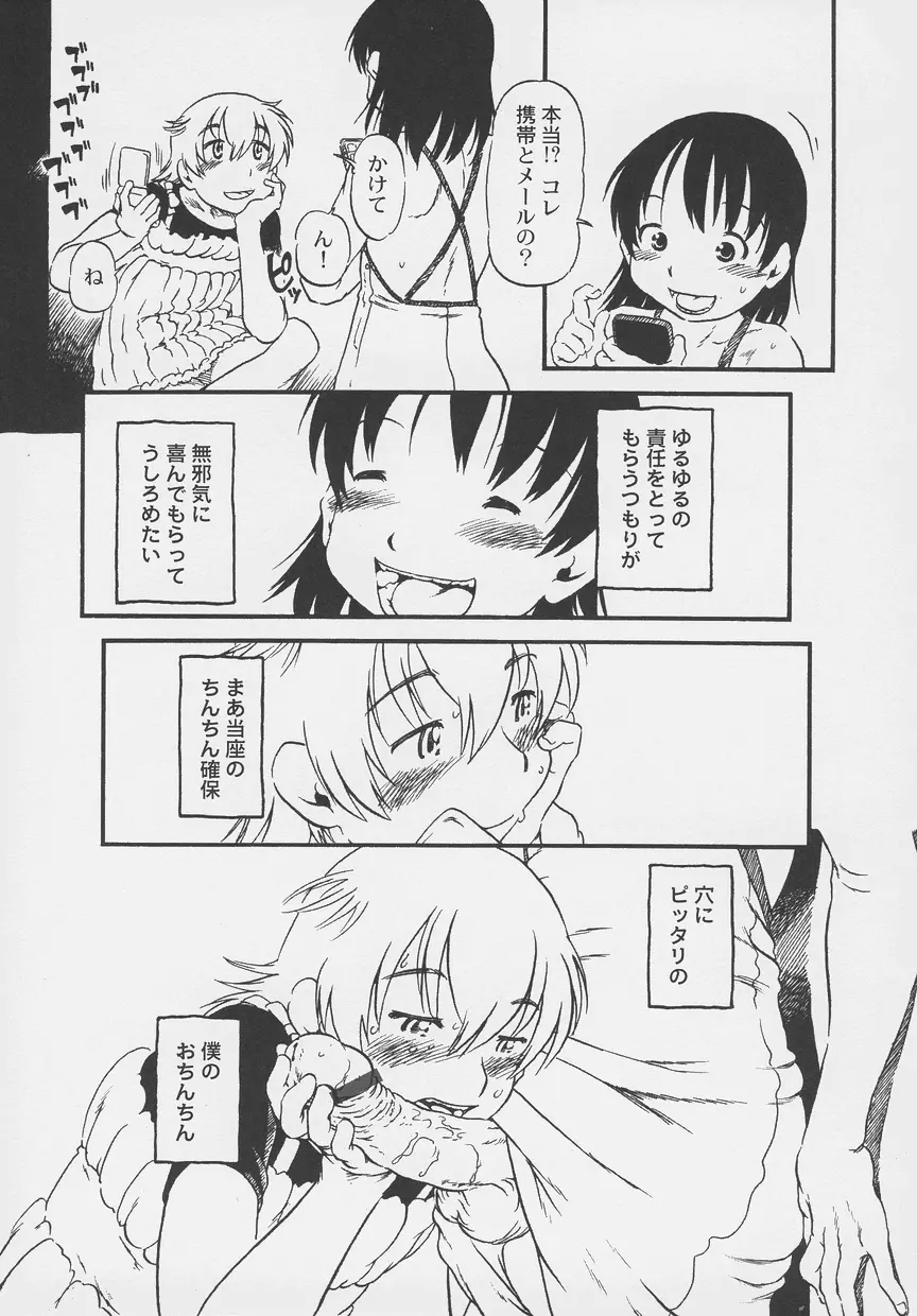 オトコノコ時代 Vol. 4 Page.47