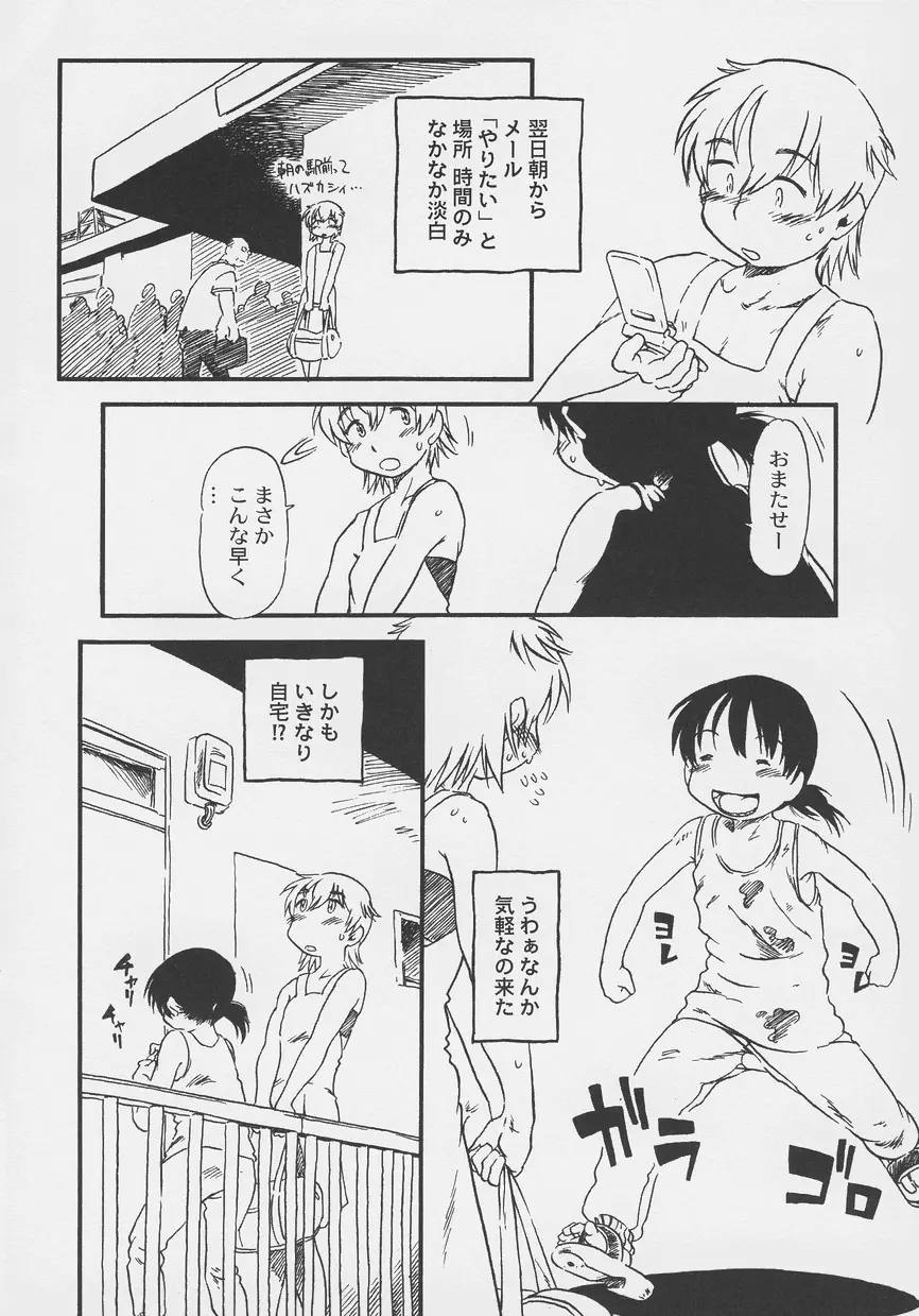 オトコノコ時代 Vol. 4 Page.48