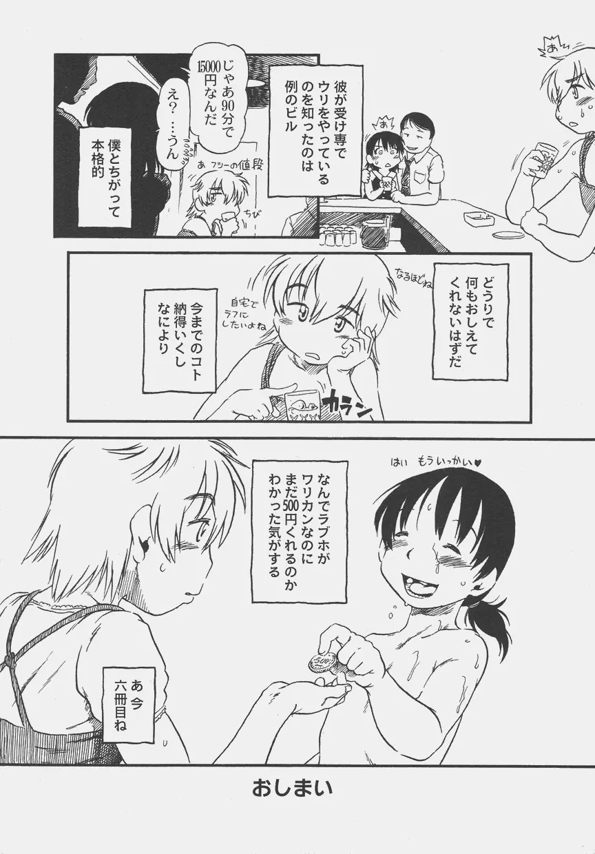 オトコノコ時代 Vol. 4 Page.52