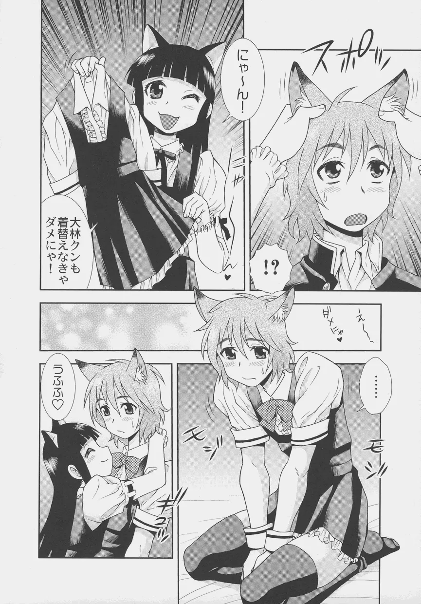 オトコノコ時代 Vol. 4 Page.6