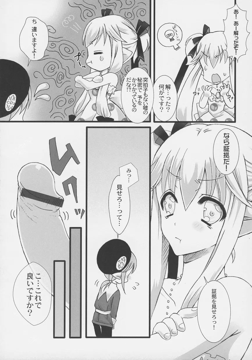 オトコノコ時代 Vol. 4 Page.67