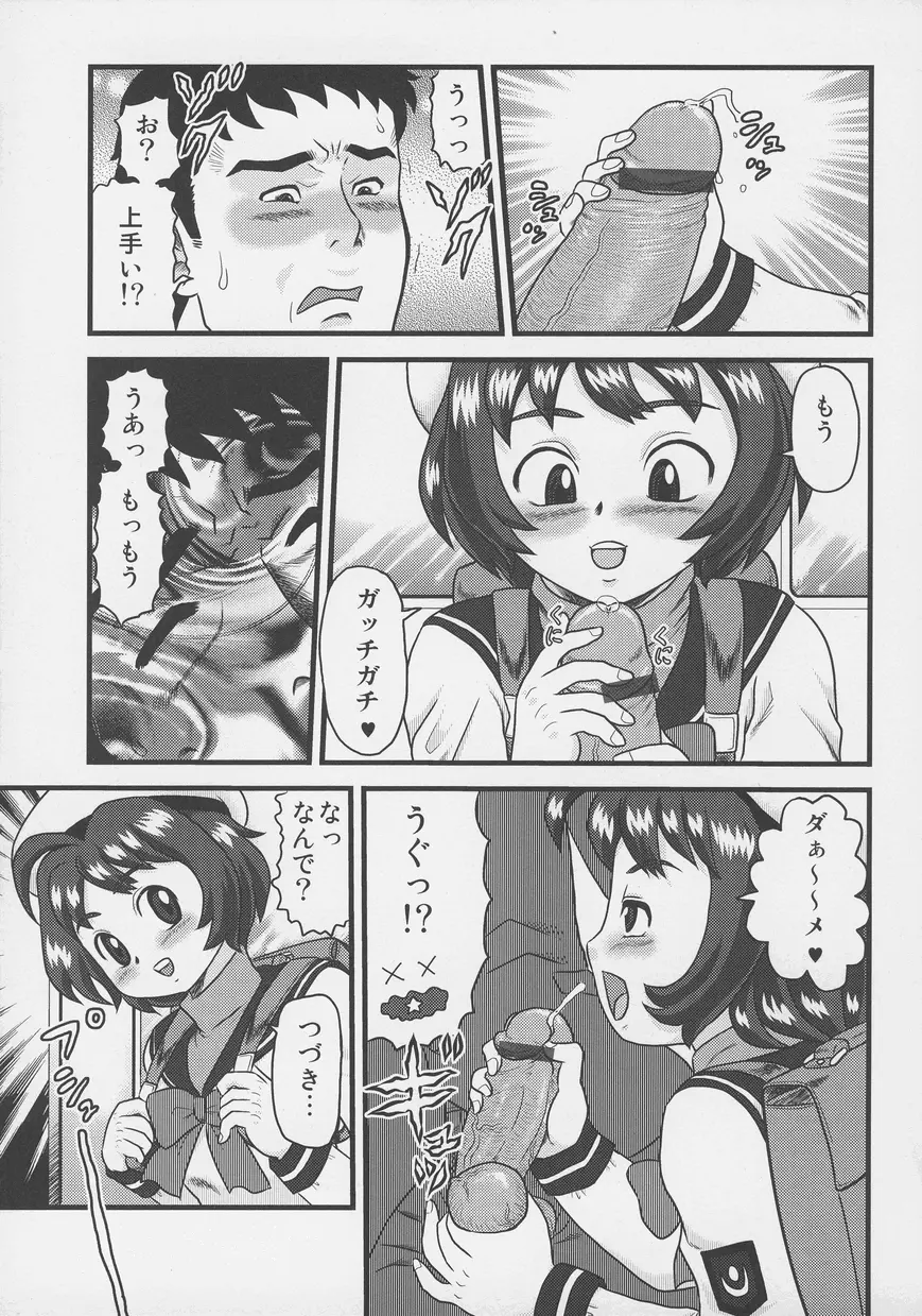 オトコノコ時代 Vol. 4 Page.80