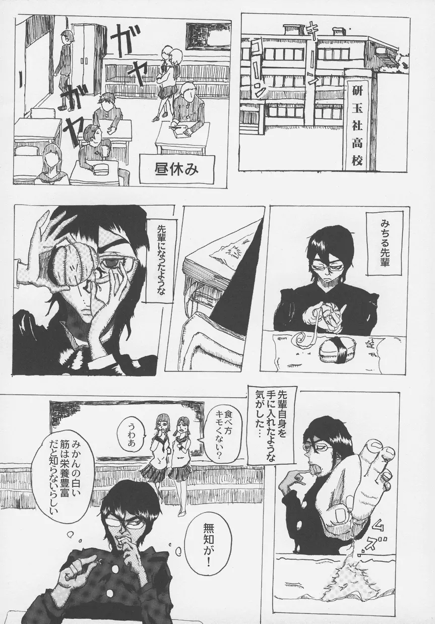 オトコノコ時代 Vol. 4 Page.92