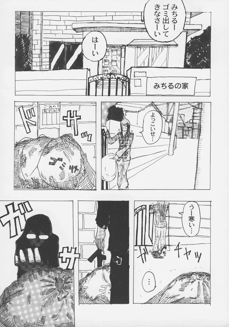 オトコノコ時代 Vol. 4 Page.98