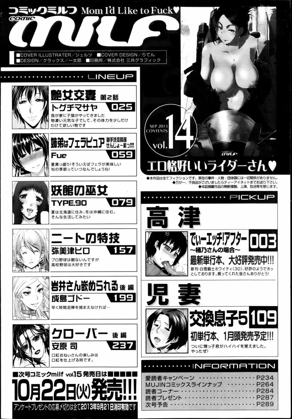 コミックミルフ 2013年8月号 Vol.14 Page.288