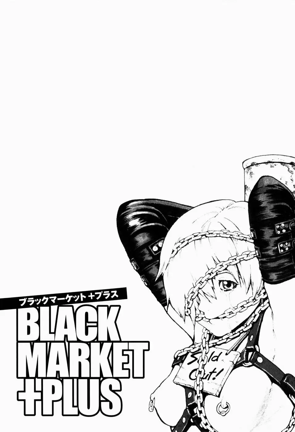 ブラックマーケット ＋プラス Page.154