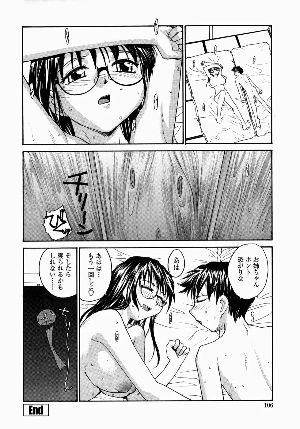 姉と眼鏡とミルク Page.106