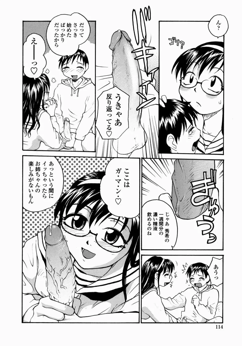 姉と眼鏡とミルク Page.114