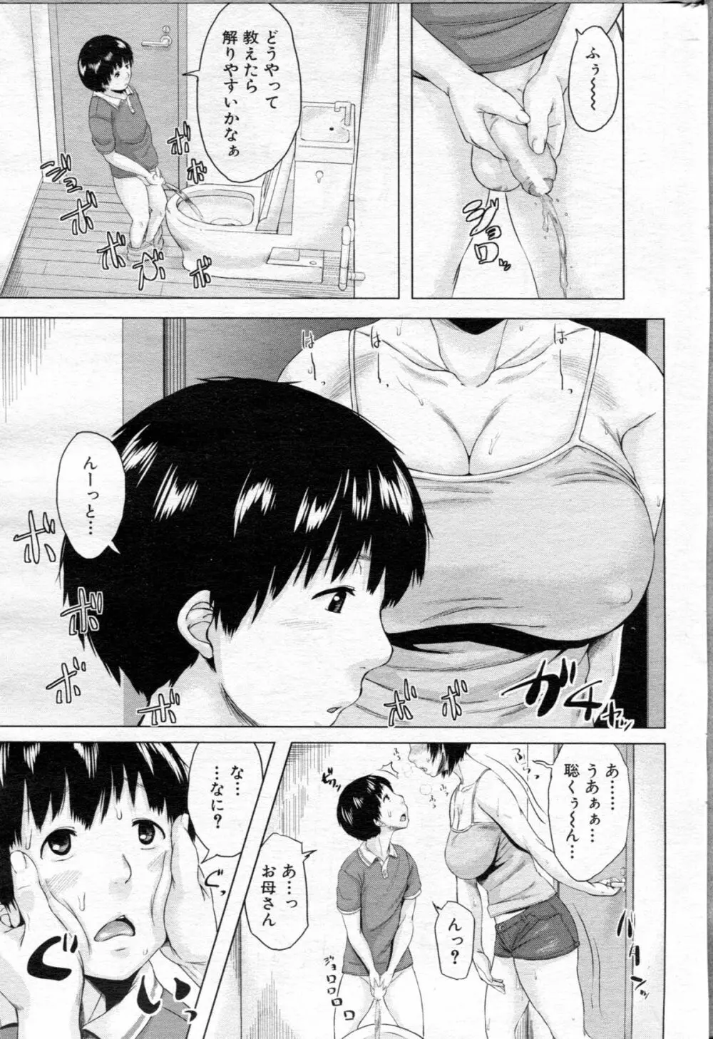 交換息子 01-05 Page.109