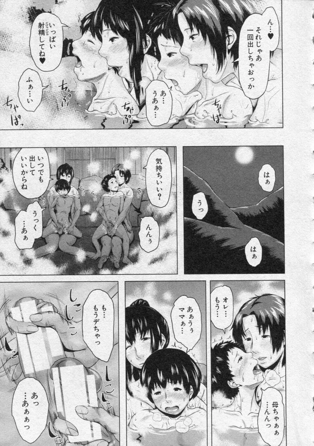 交換息子 01-05 Page.147