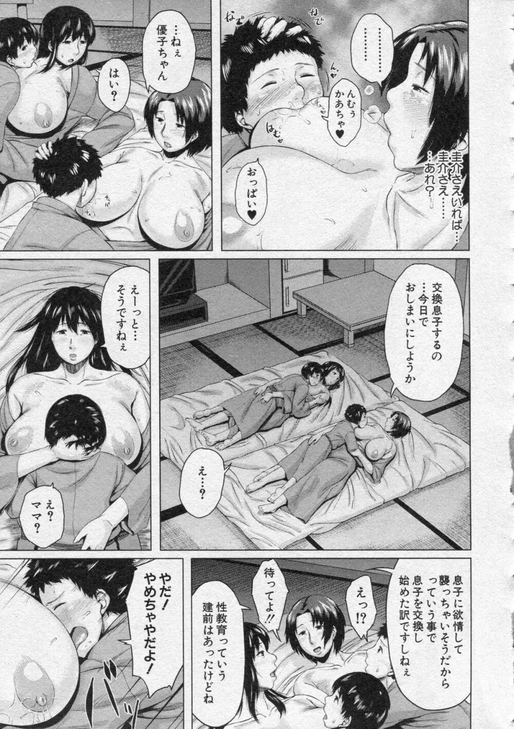 交換息子 01-05 Page.155