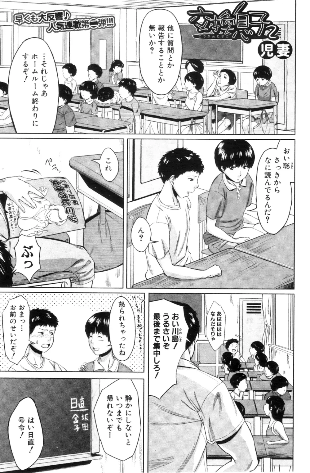 交換息子 01-05 Page.33