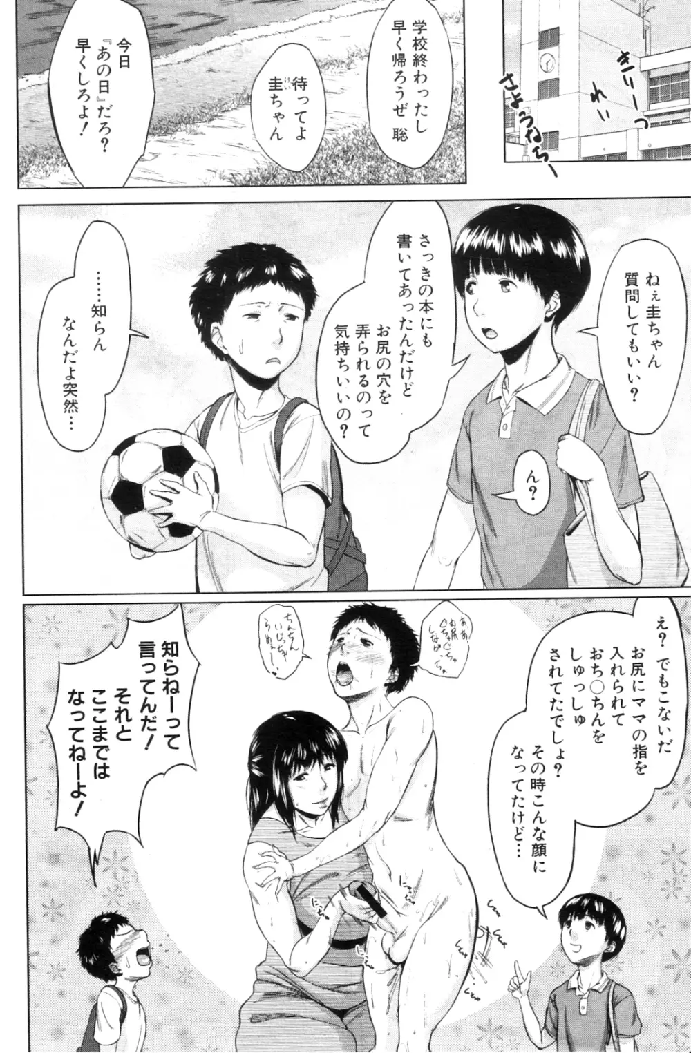 交換息子 01-05 Page.34