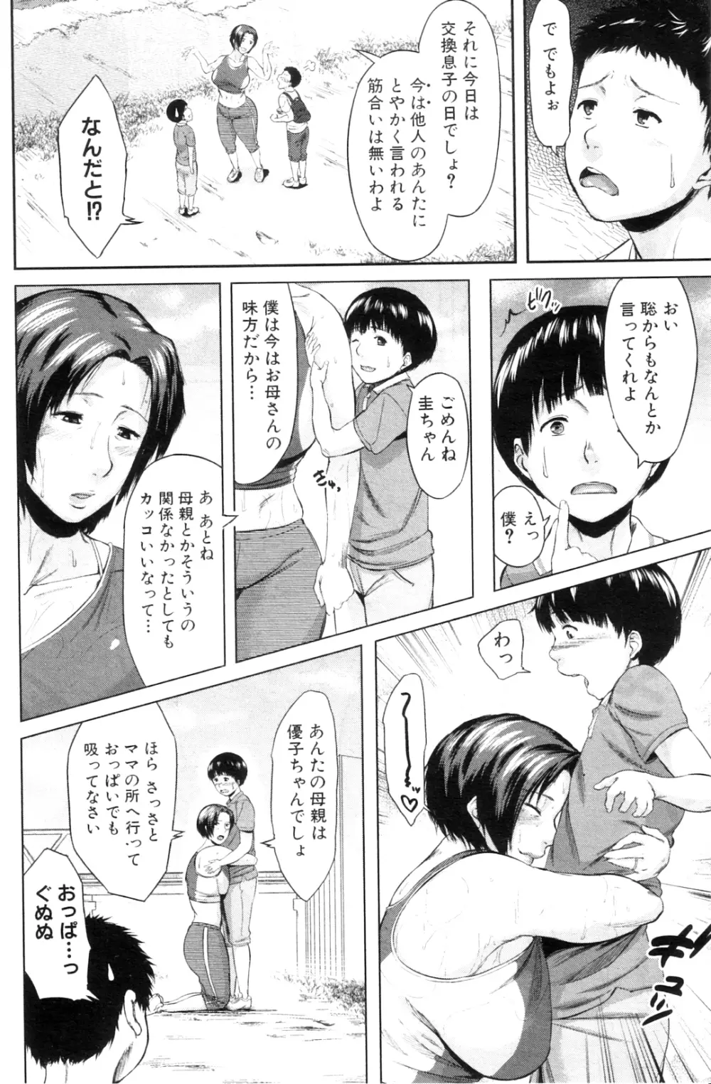 交換息子 01-05 Page.38