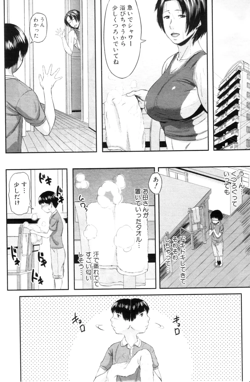 交換息子 01-05 Page.40