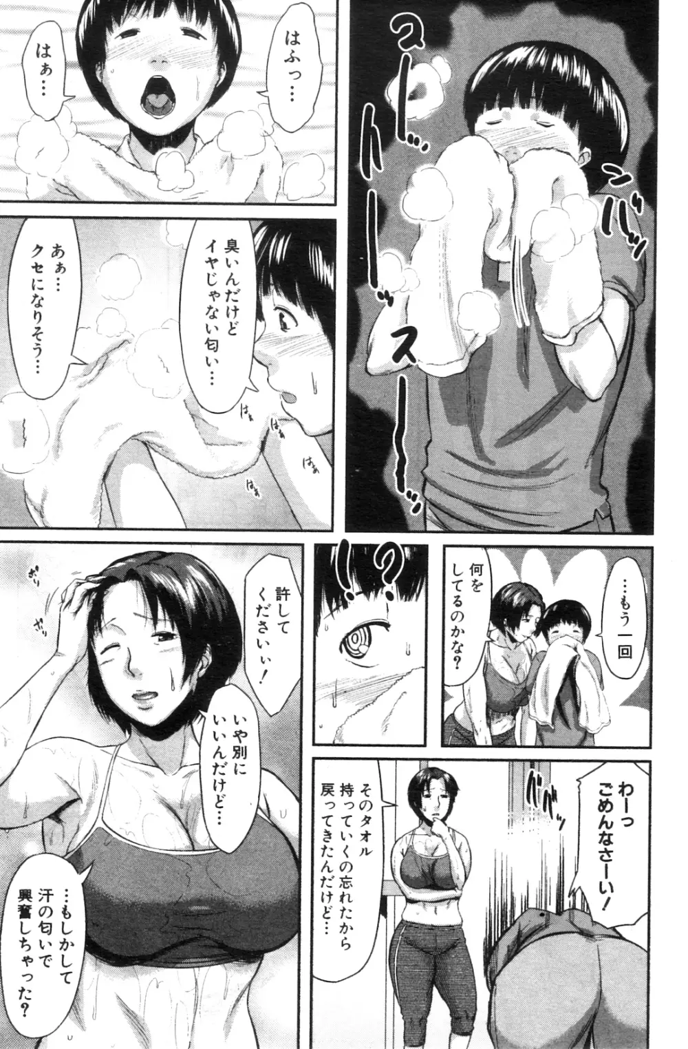 交換息子 01-05 Page.41