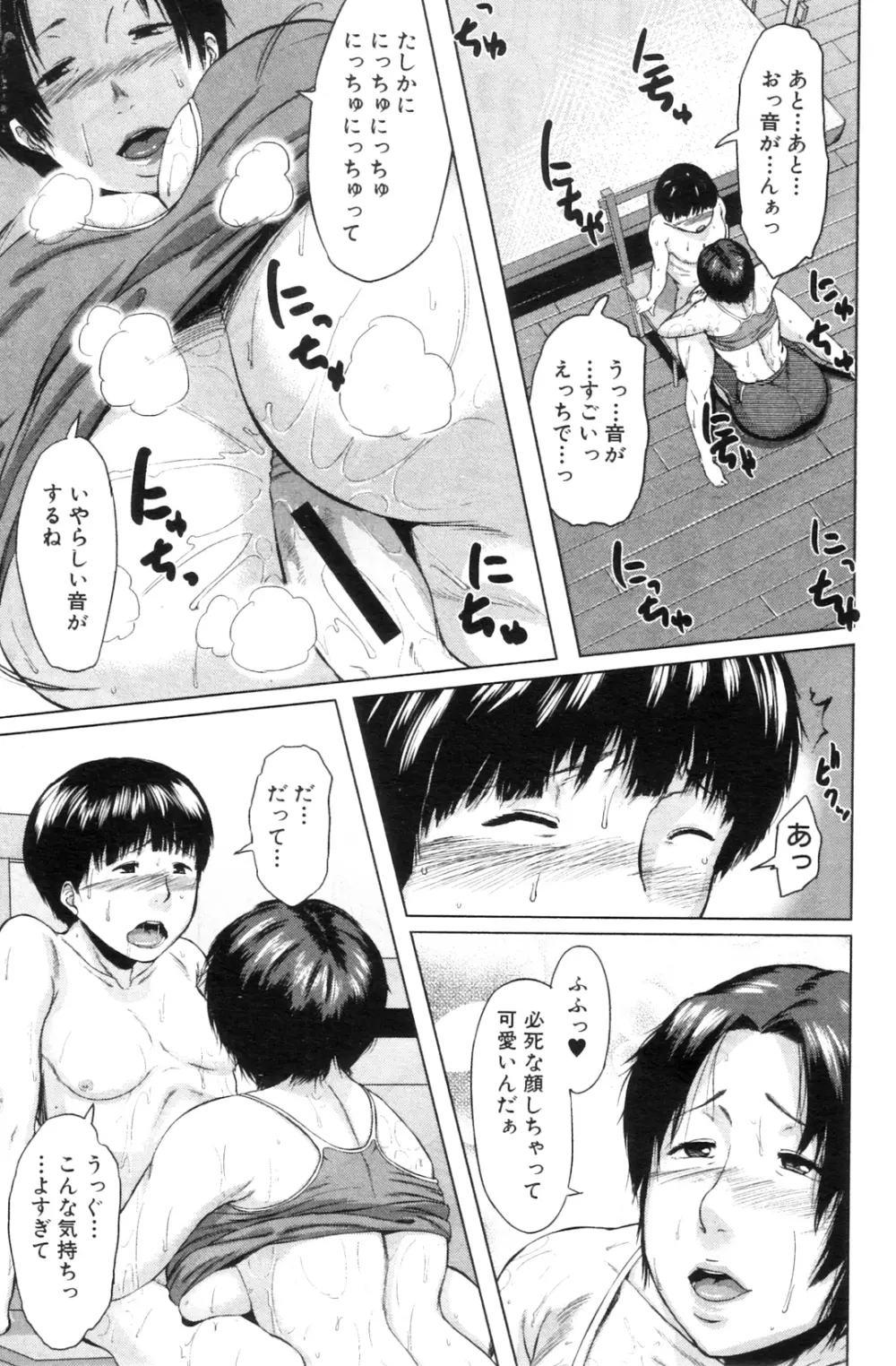 交換息子 01-05 Page.45