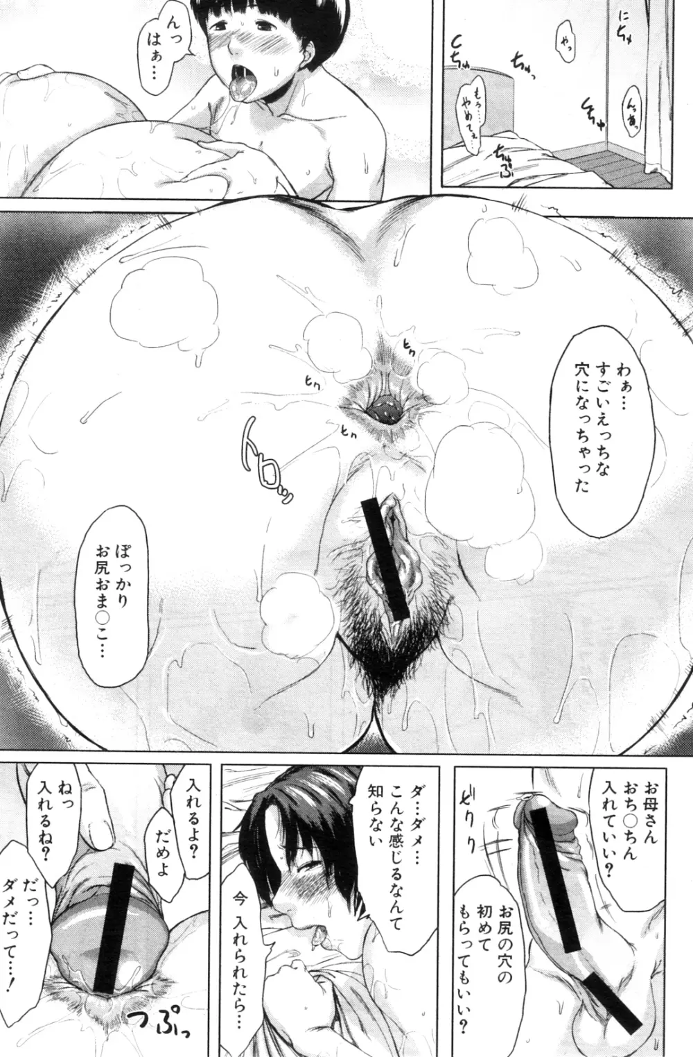 交換息子 01-05 Page.53