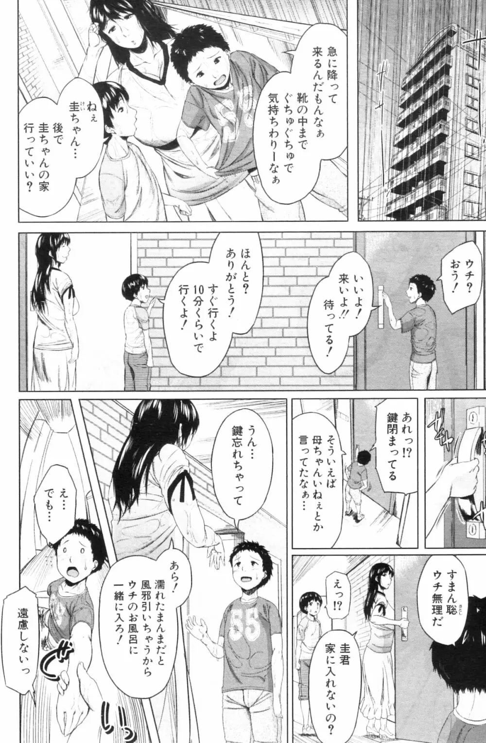 交換息子 01-05 Page.70