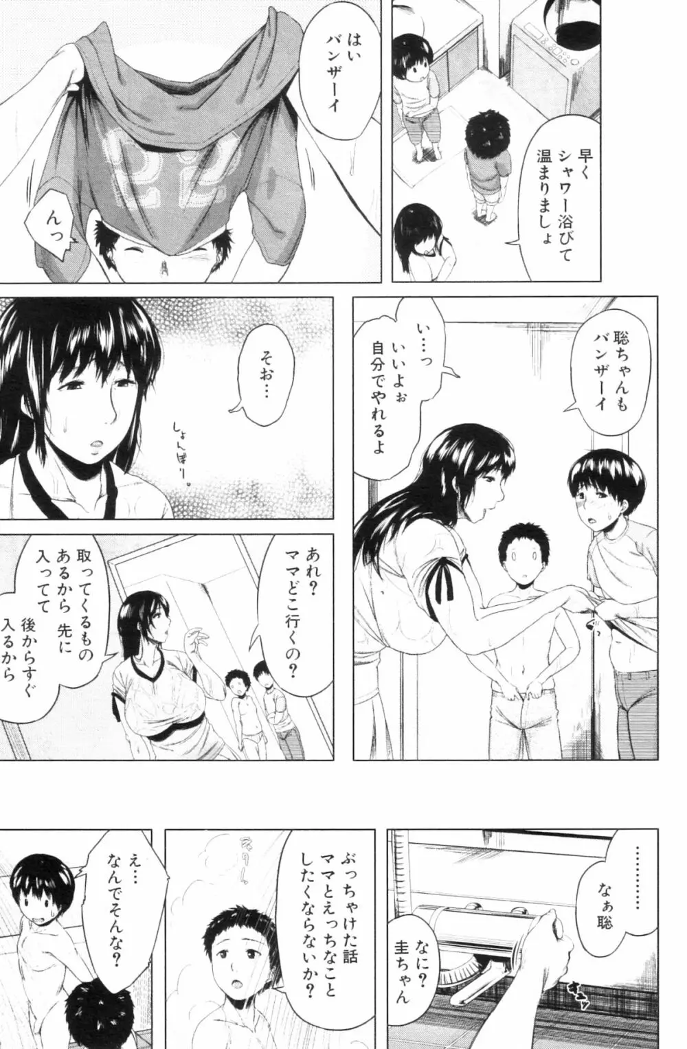 交換息子 01-05 Page.71