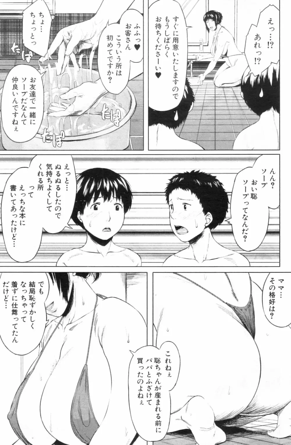 交換息子 01-05 Page.73