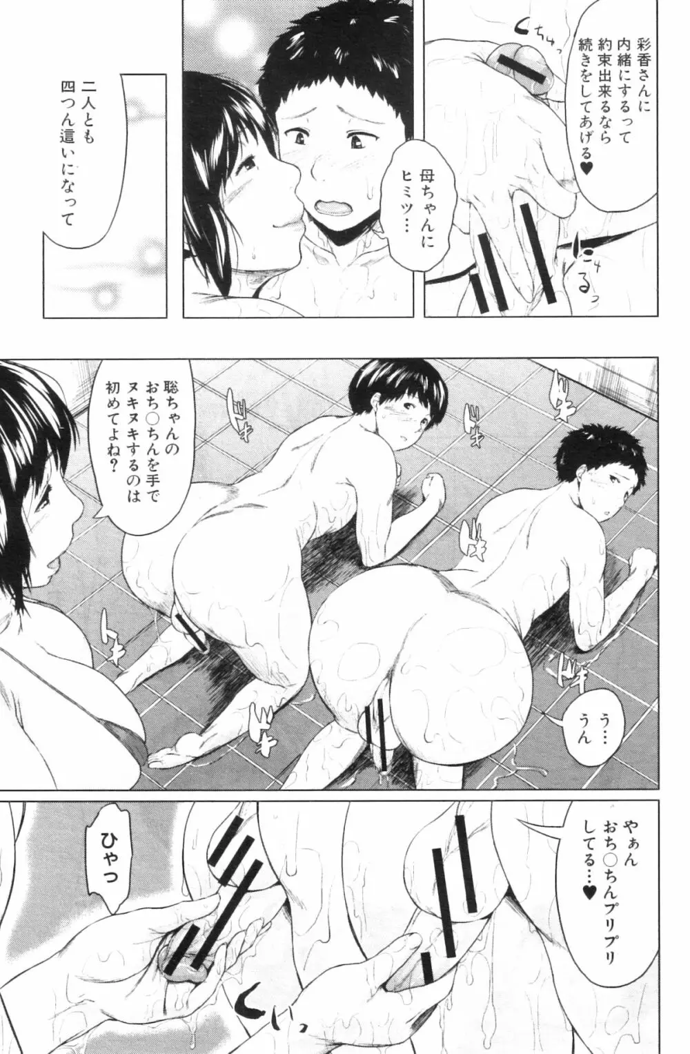 交換息子 01-05 Page.79