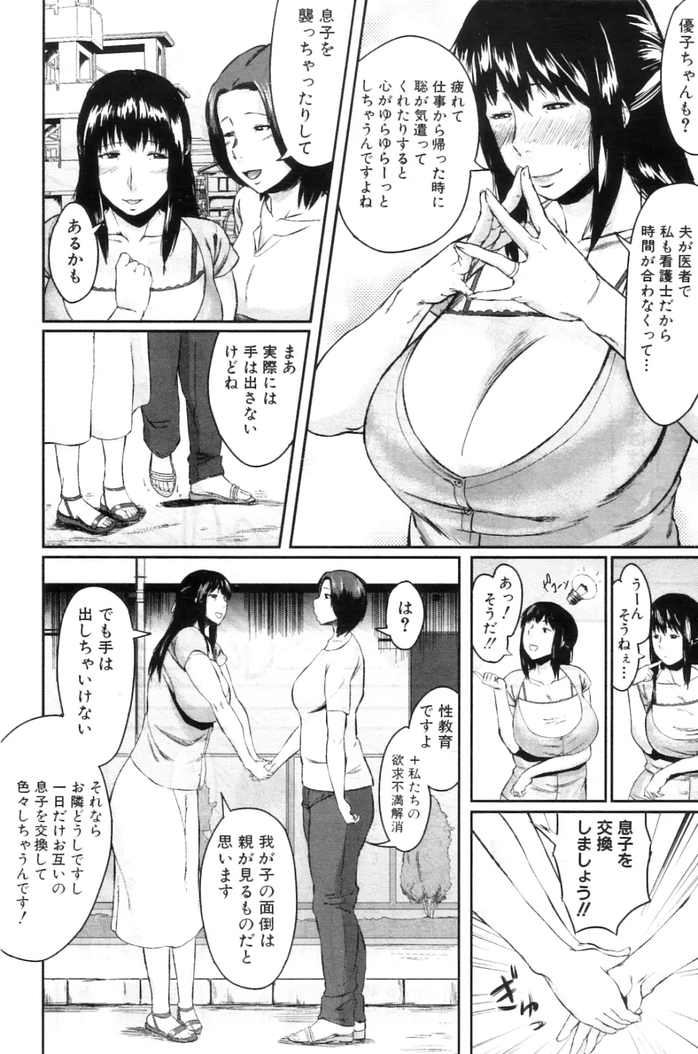 交換息子 01-05 Page.8