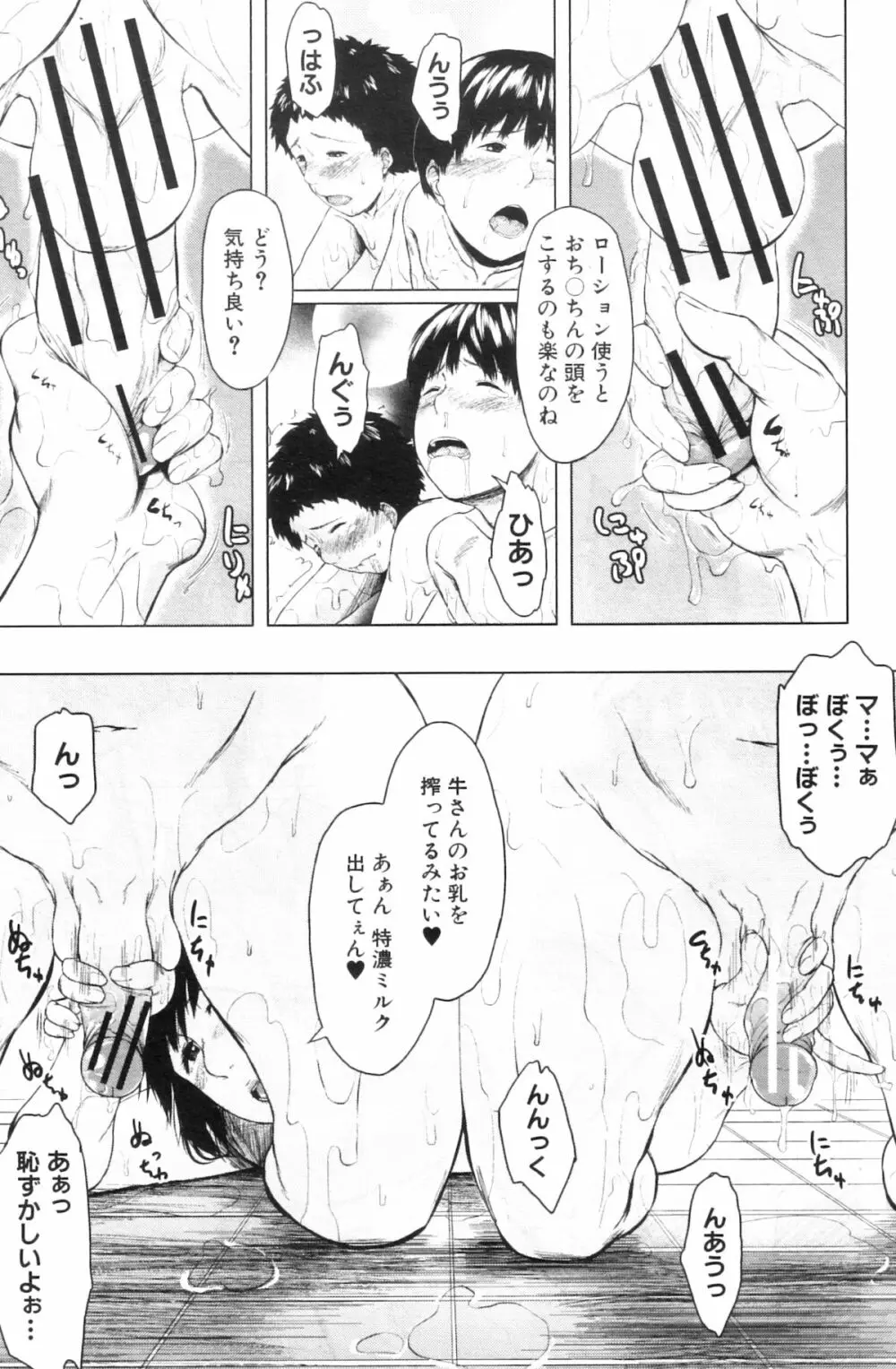 交換息子 01-05 Page.81