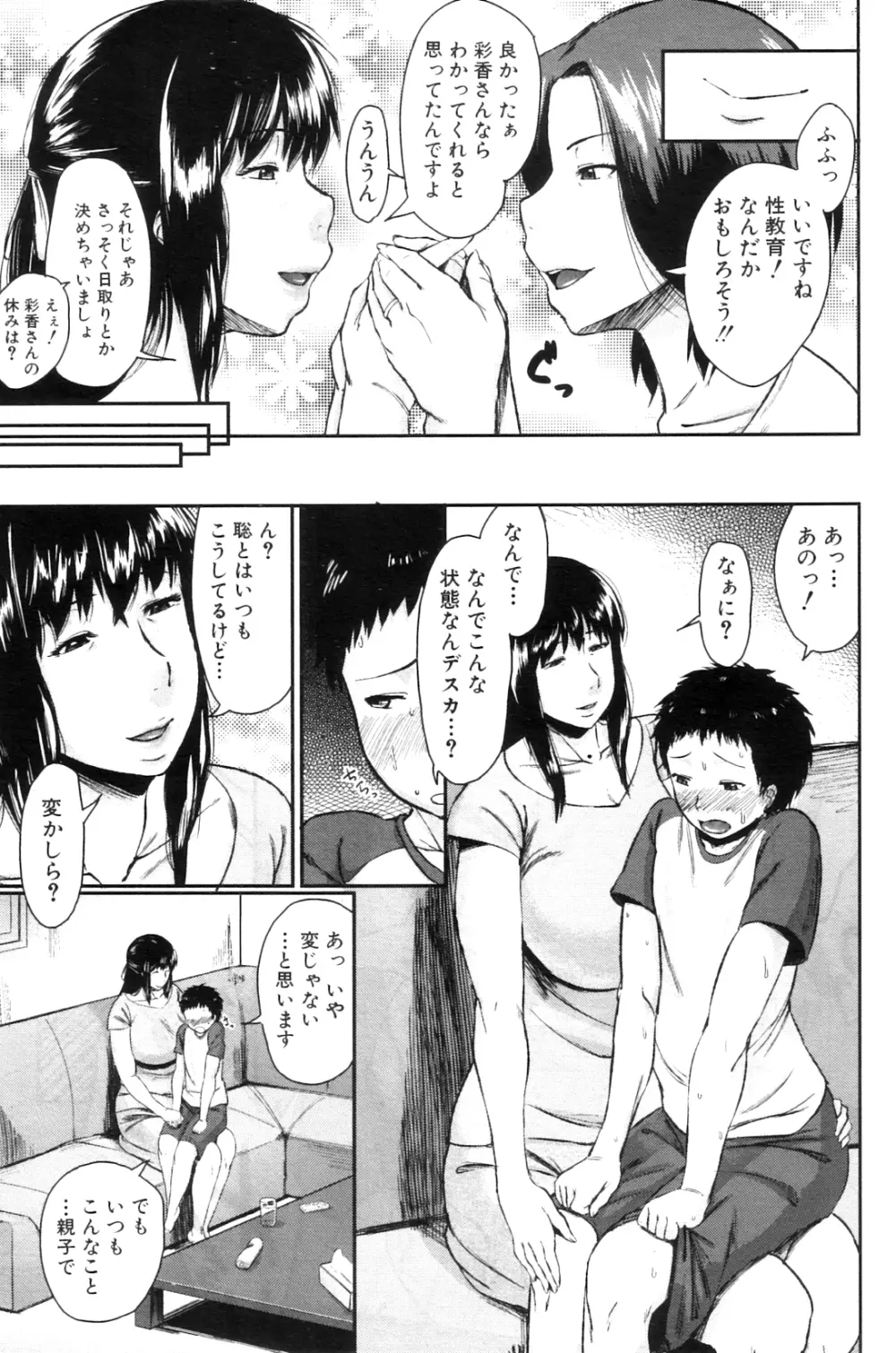 交換息子 01-05 Page.9