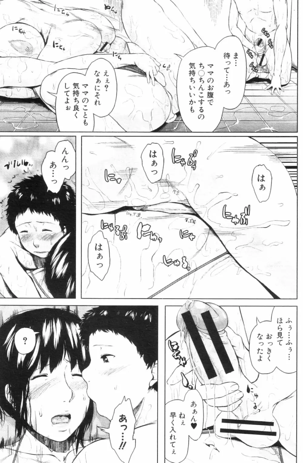 交換息子 01-05 Page.91