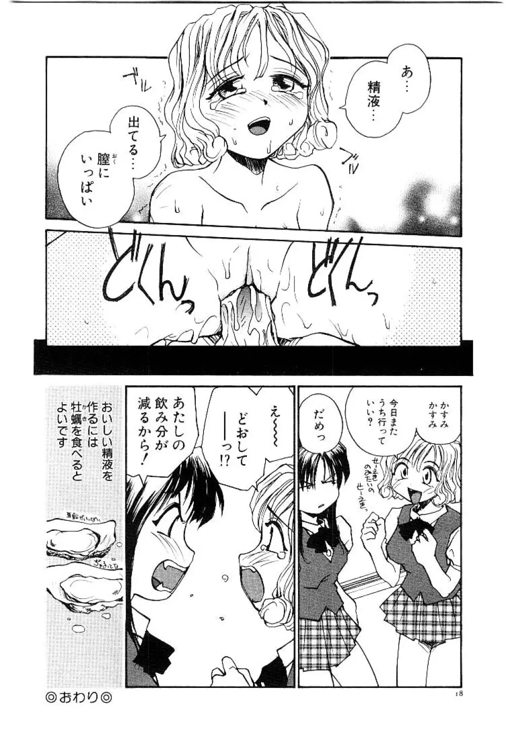 らてぢる Page.21