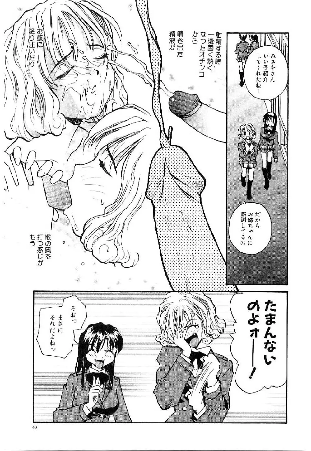 らてぢる Page.46