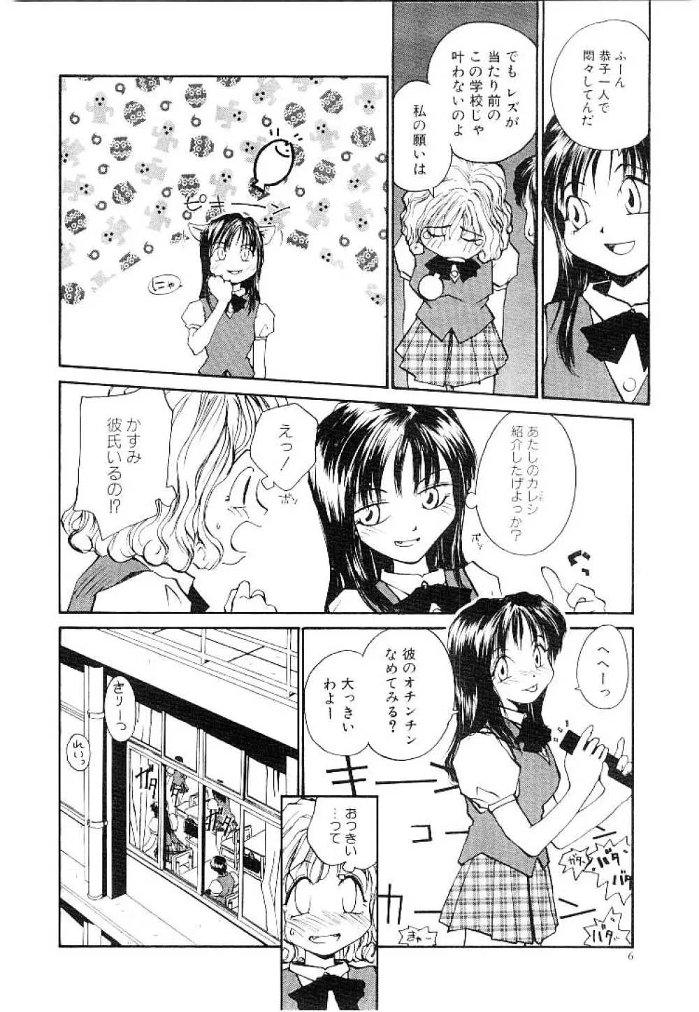 らてぢる Page.9