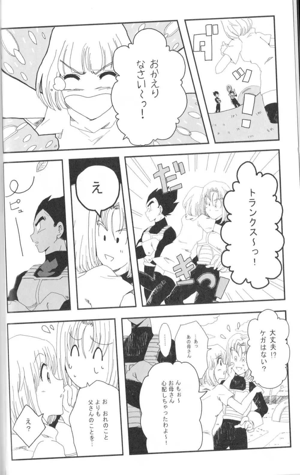 Pure Love Page.3