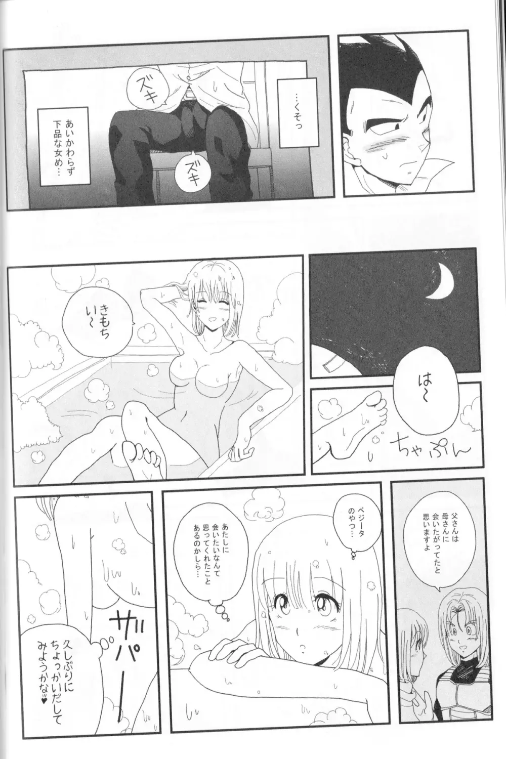 Pure Love Page.7