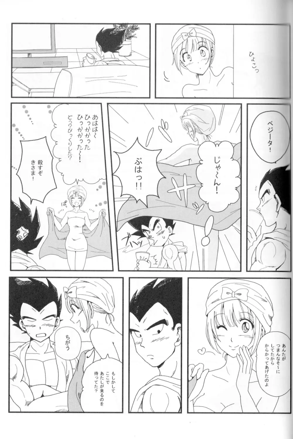 Pure Love Page.8