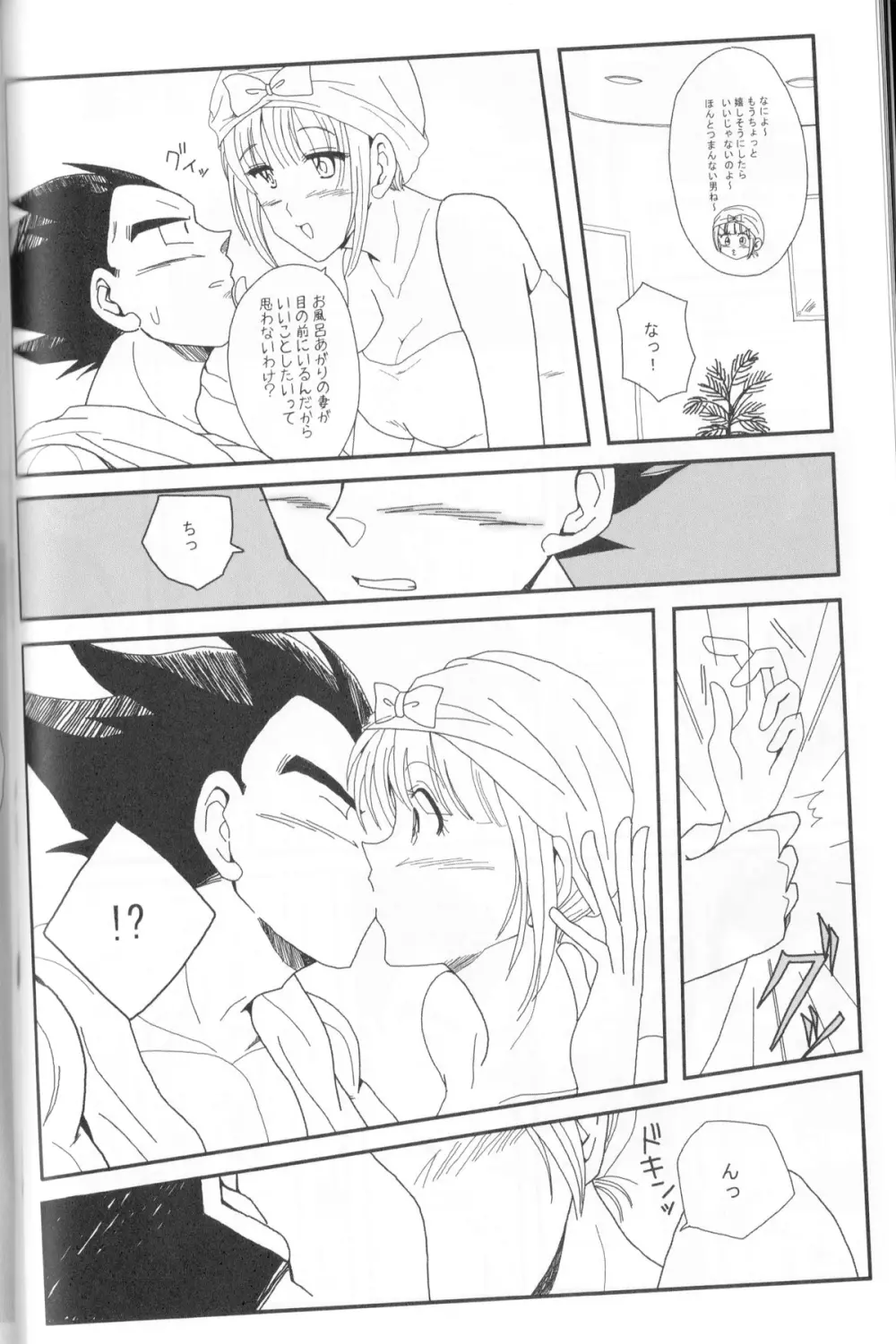 Pure Love Page.9