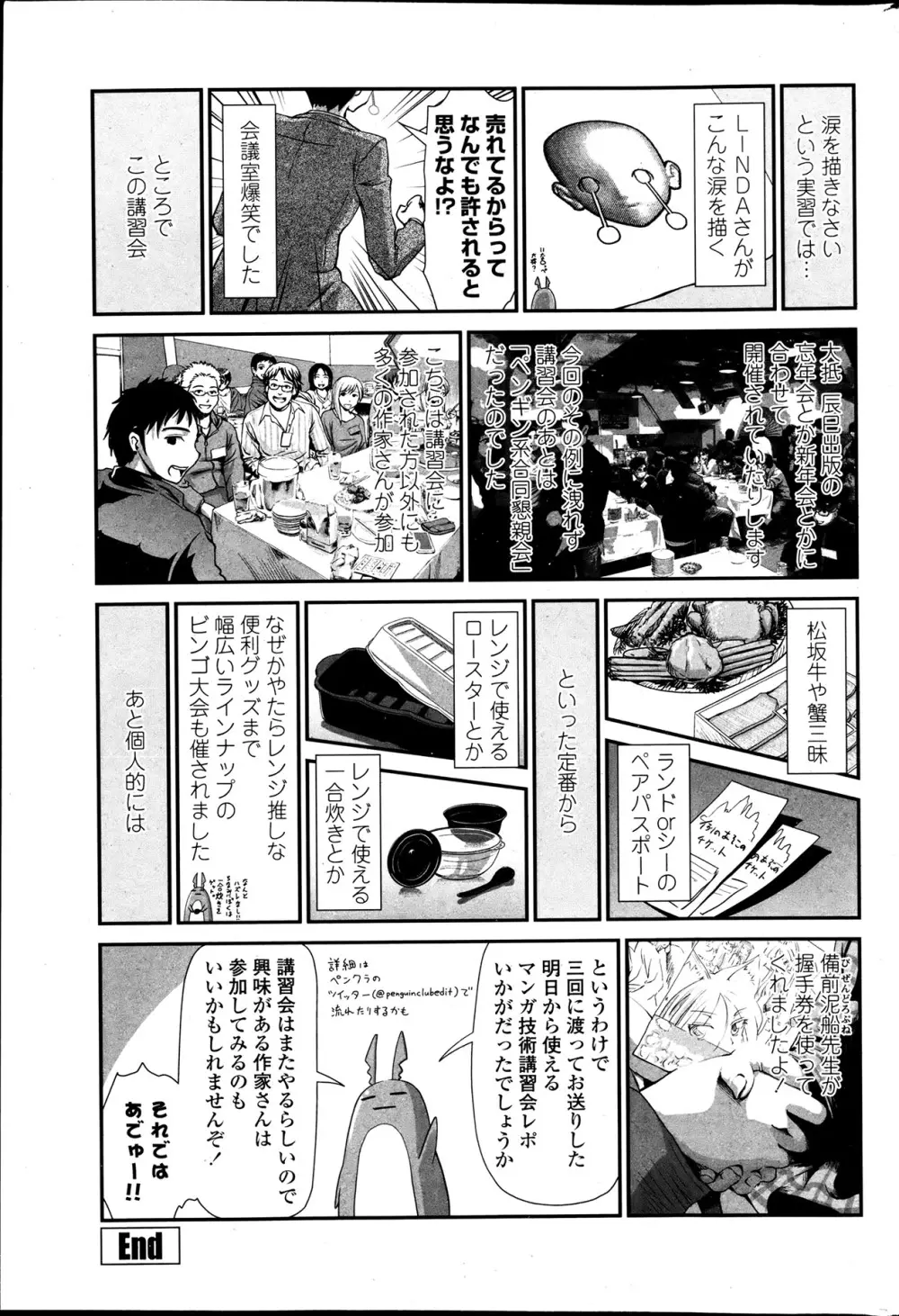 COMIC ペンギンクラブ 2013年7月号 Page.48