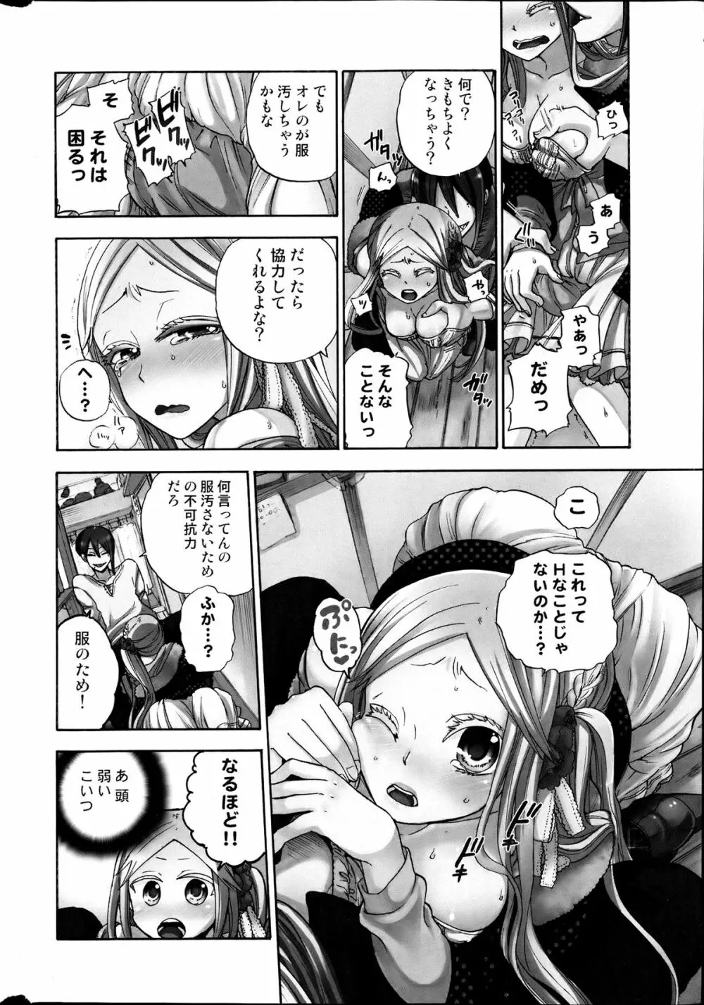 コミックみるくぷりん 2013年7月号 Page.10