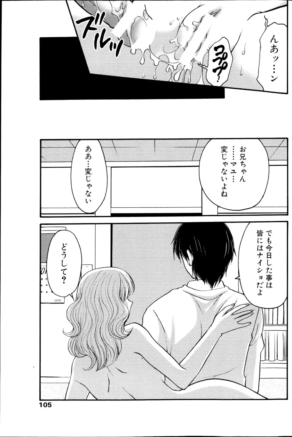 コミックみるくぷりん 2013年7月号 Page.107