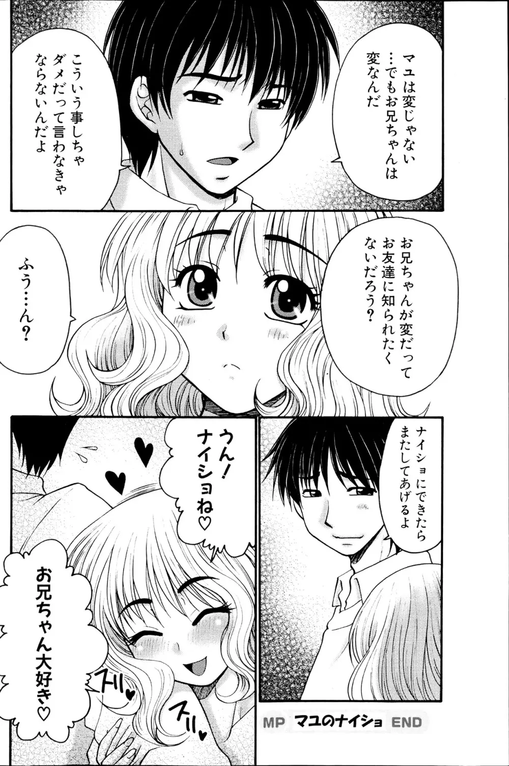 コミックみるくぷりん 2013年7月号 Page.108