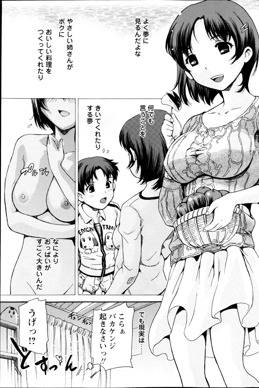 コミックみるくぷりん 2013年7月号 Page.109