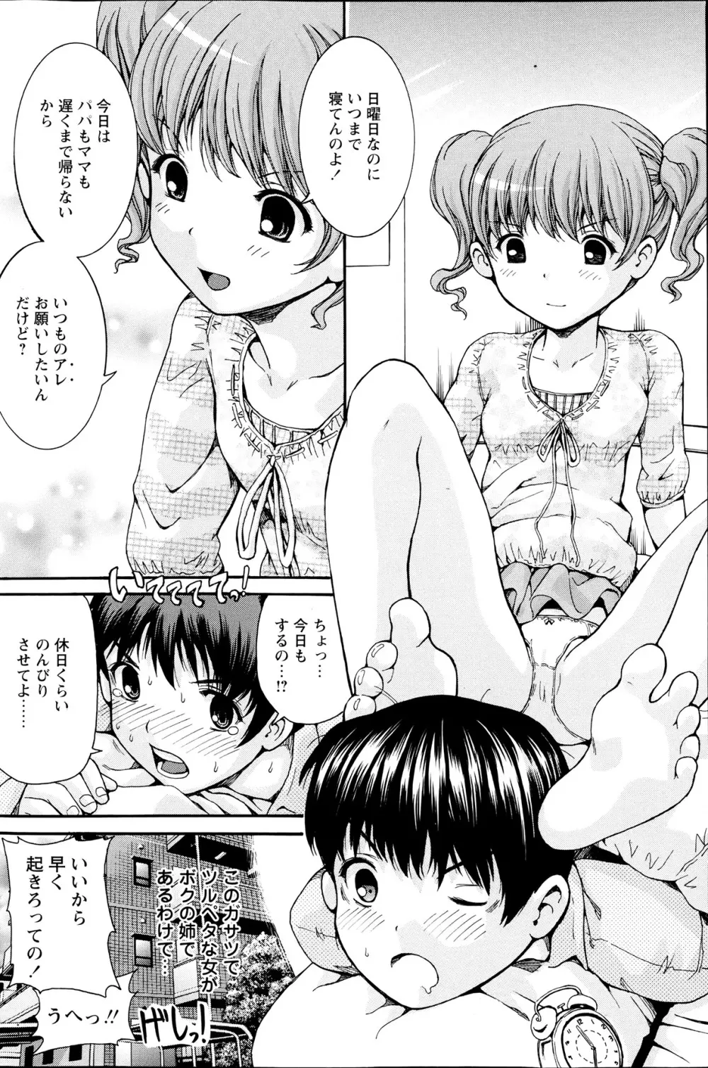 コミックみるくぷりん 2013年7月号 Page.110