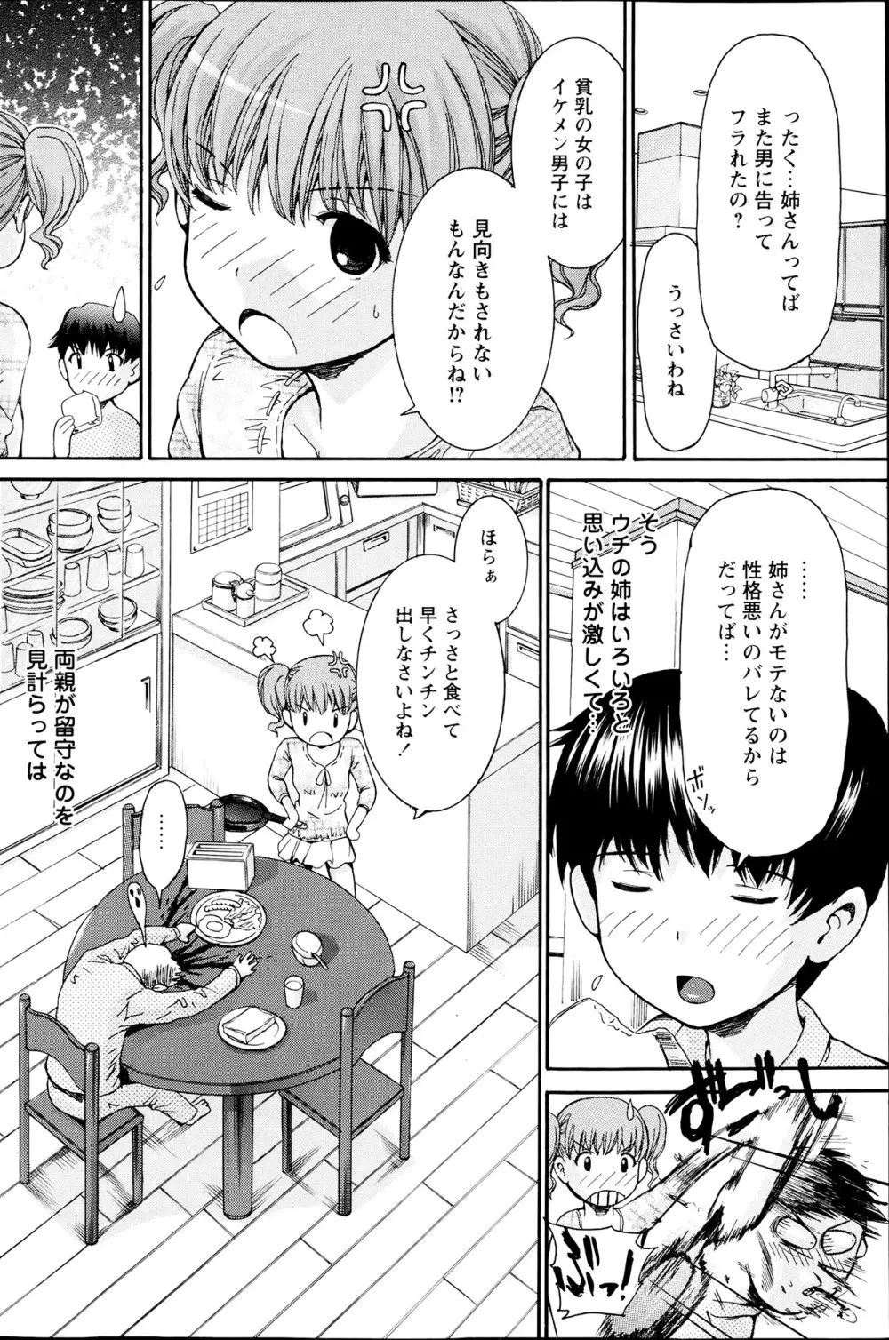 コミックみるくぷりん 2013年7月号 Page.112