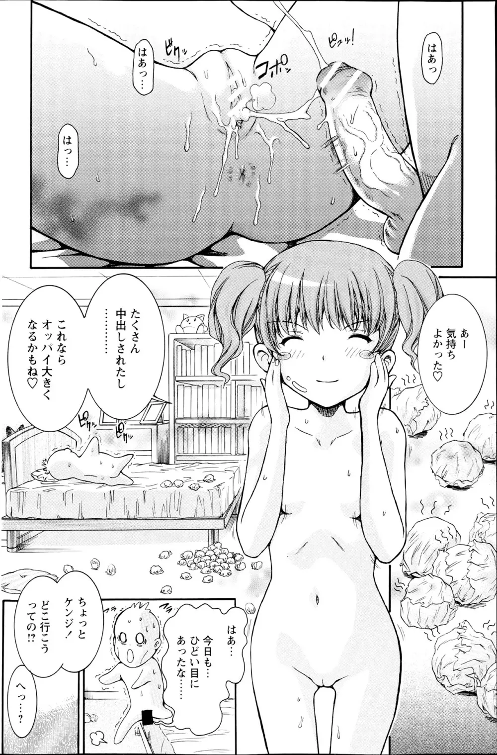 コミックみるくぷりん 2013年7月号 Page.122
